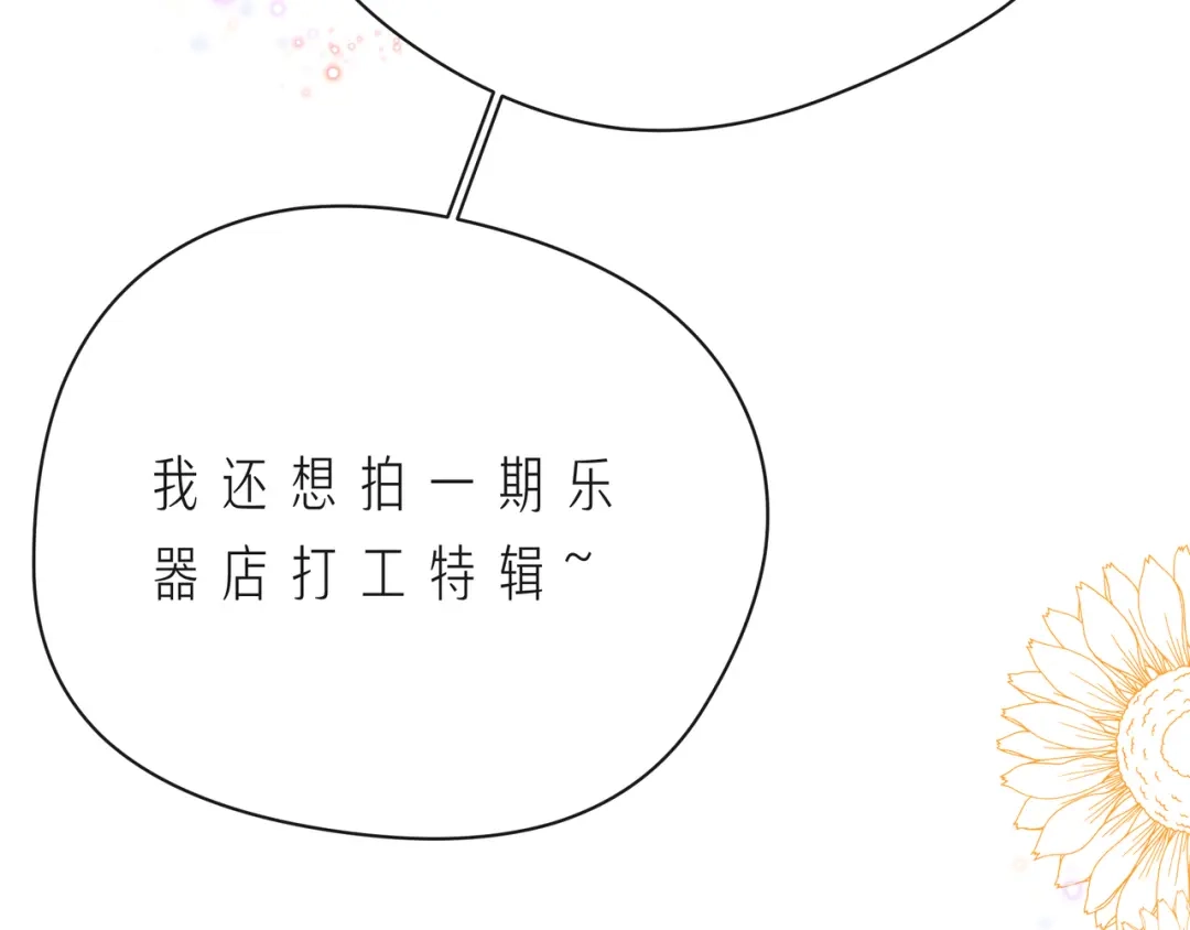 《触碰的旋律》第59话 朝向你飞奔 第50页