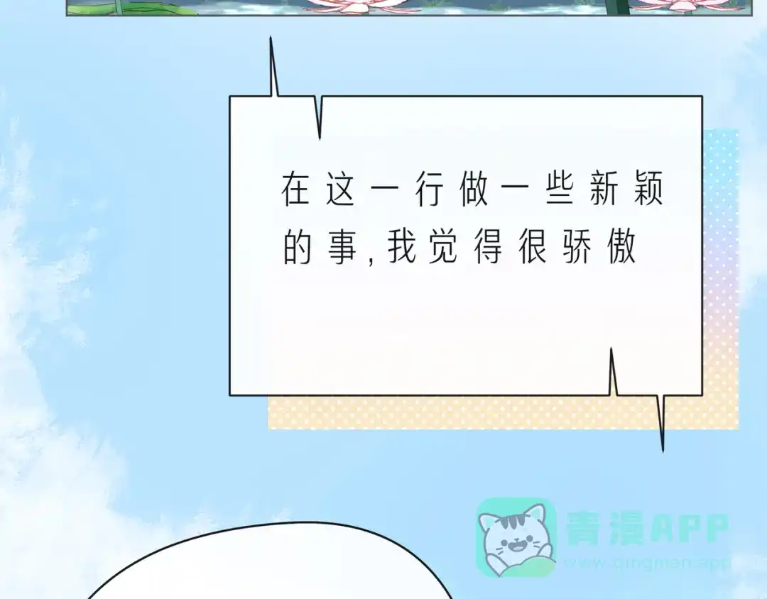 《触碰的旋律》第59话 朝向你飞奔 第46页
