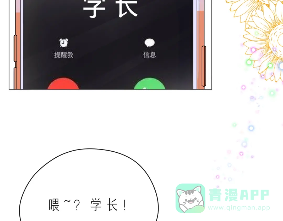 《触碰的旋律》第59话 朝向你飞奔 第31页
