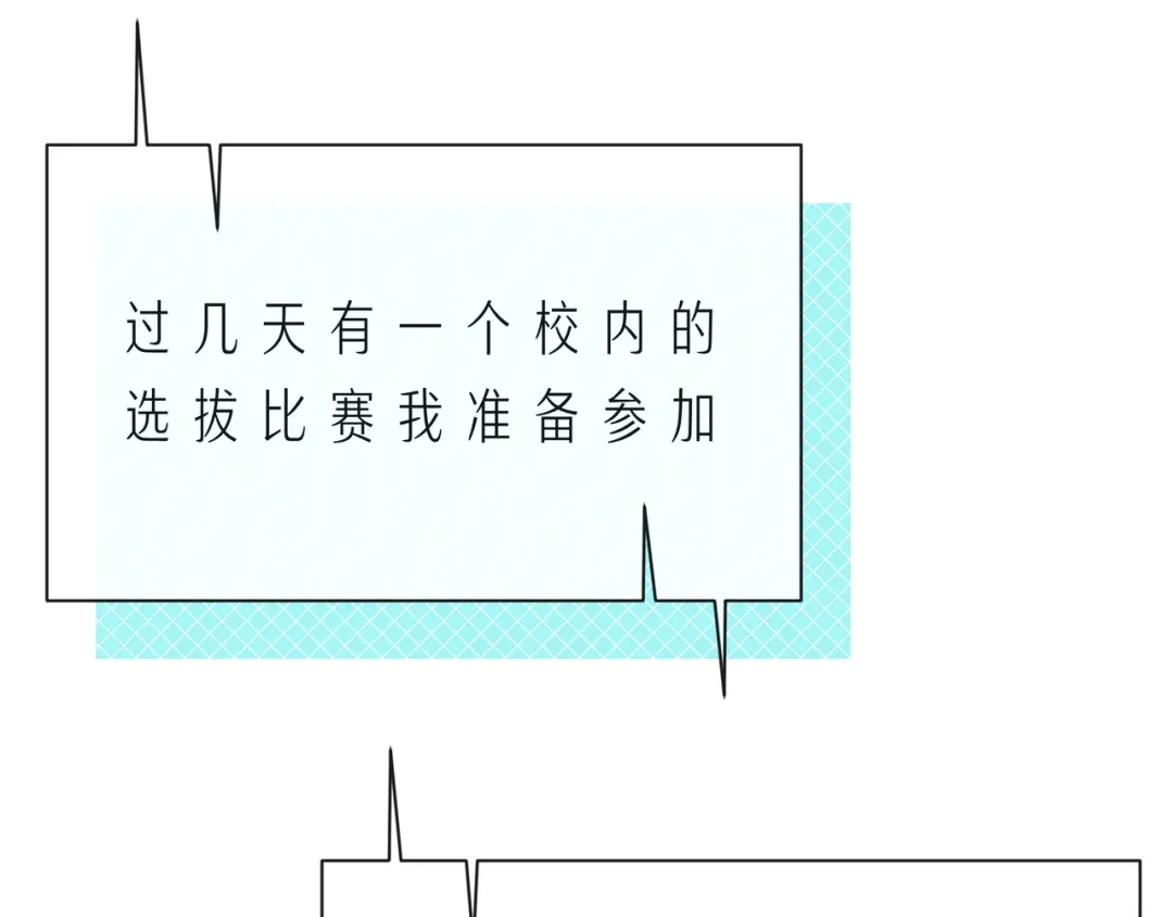 《触碰的旋律》第59话 朝向你飞奔 第8页