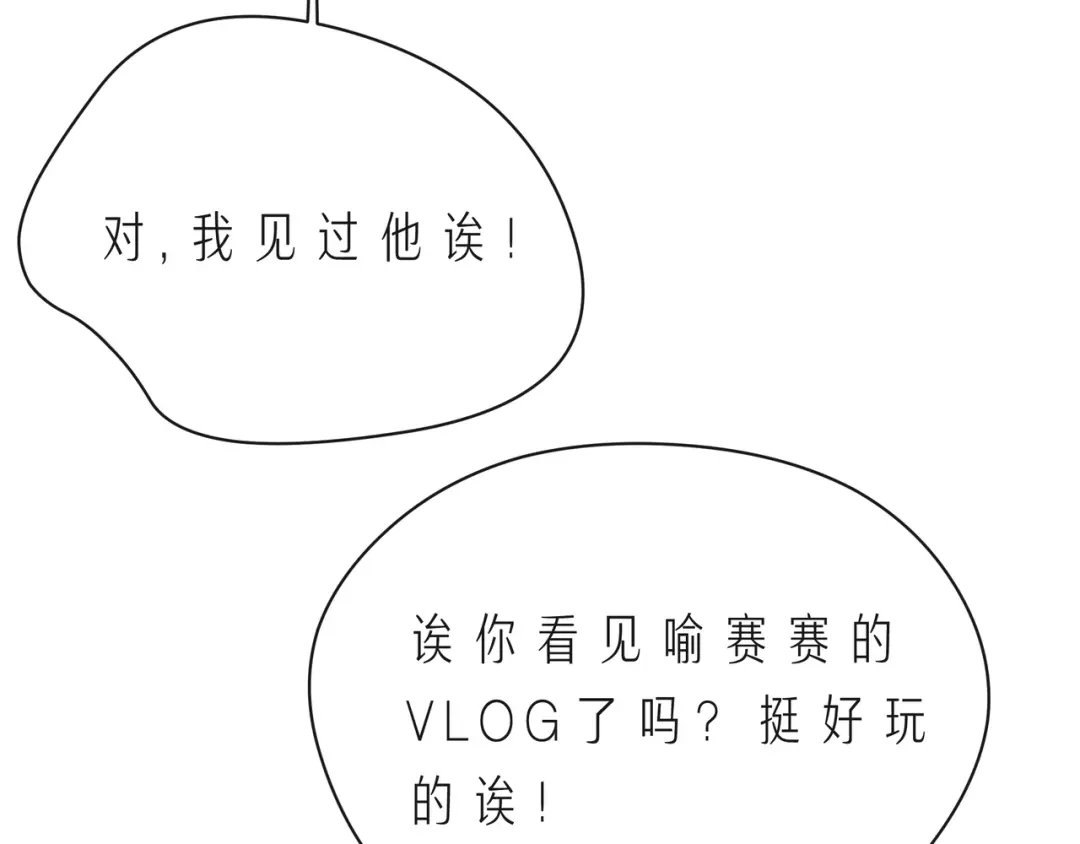 《触碰的旋律》第59话 朝向你飞奔 第18页