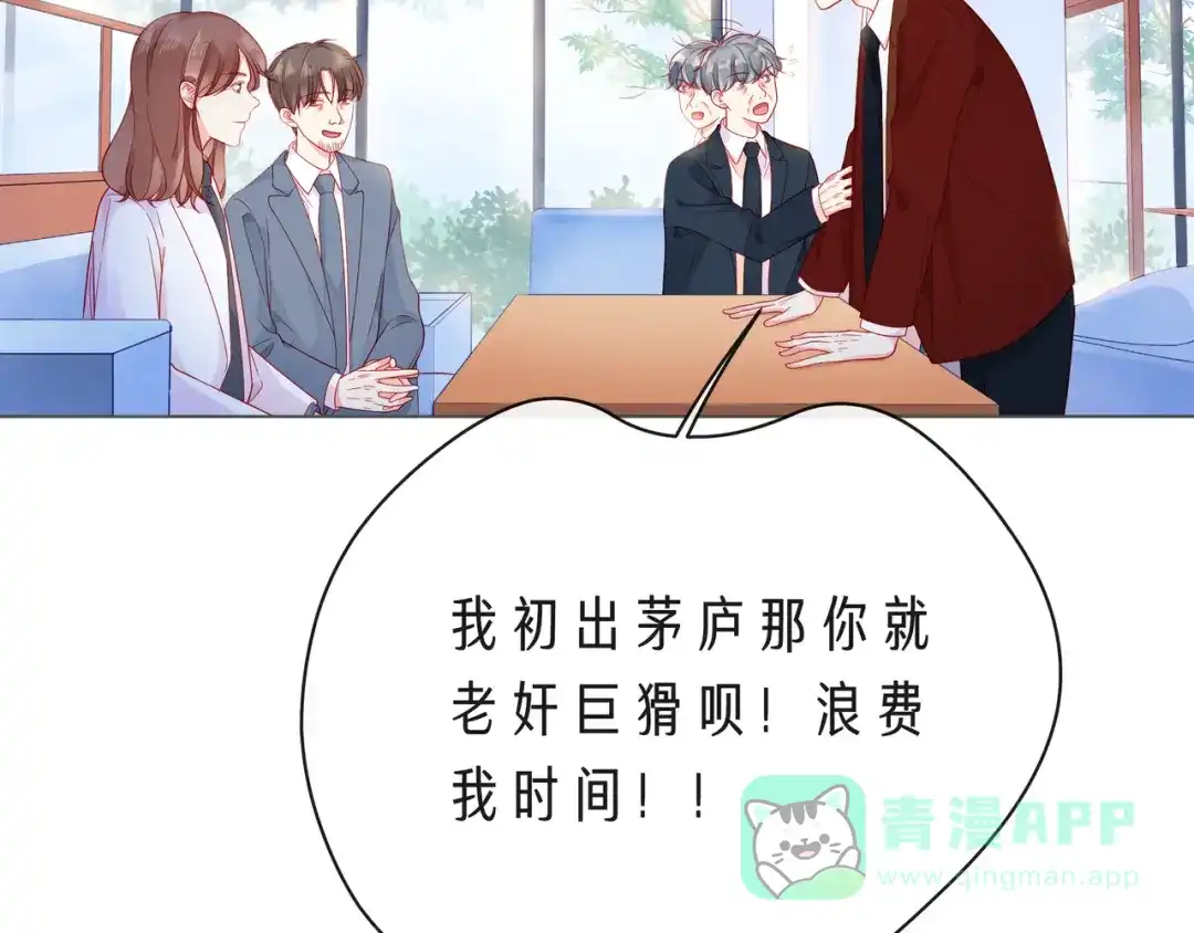 《触碰的旋律》第60话 见不得别人欺负你 第21页
