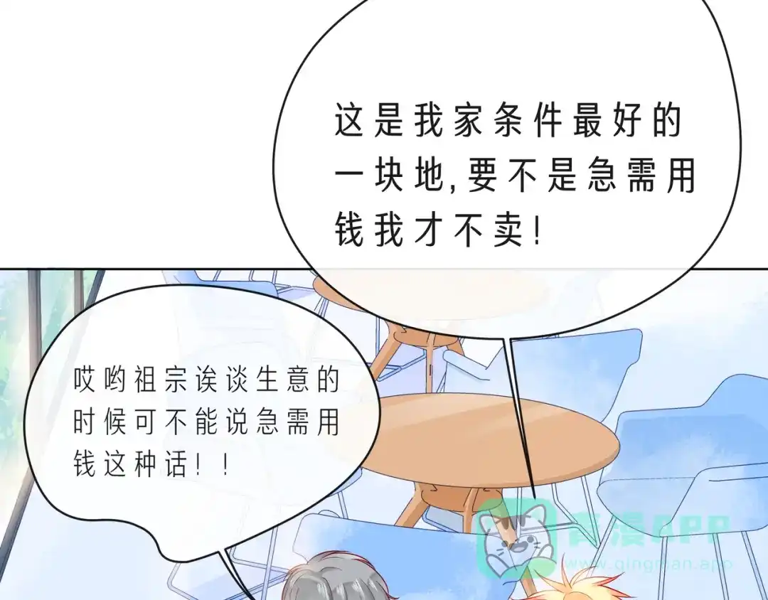 《触碰的旋律》第60话 见不得别人欺负你 第26页