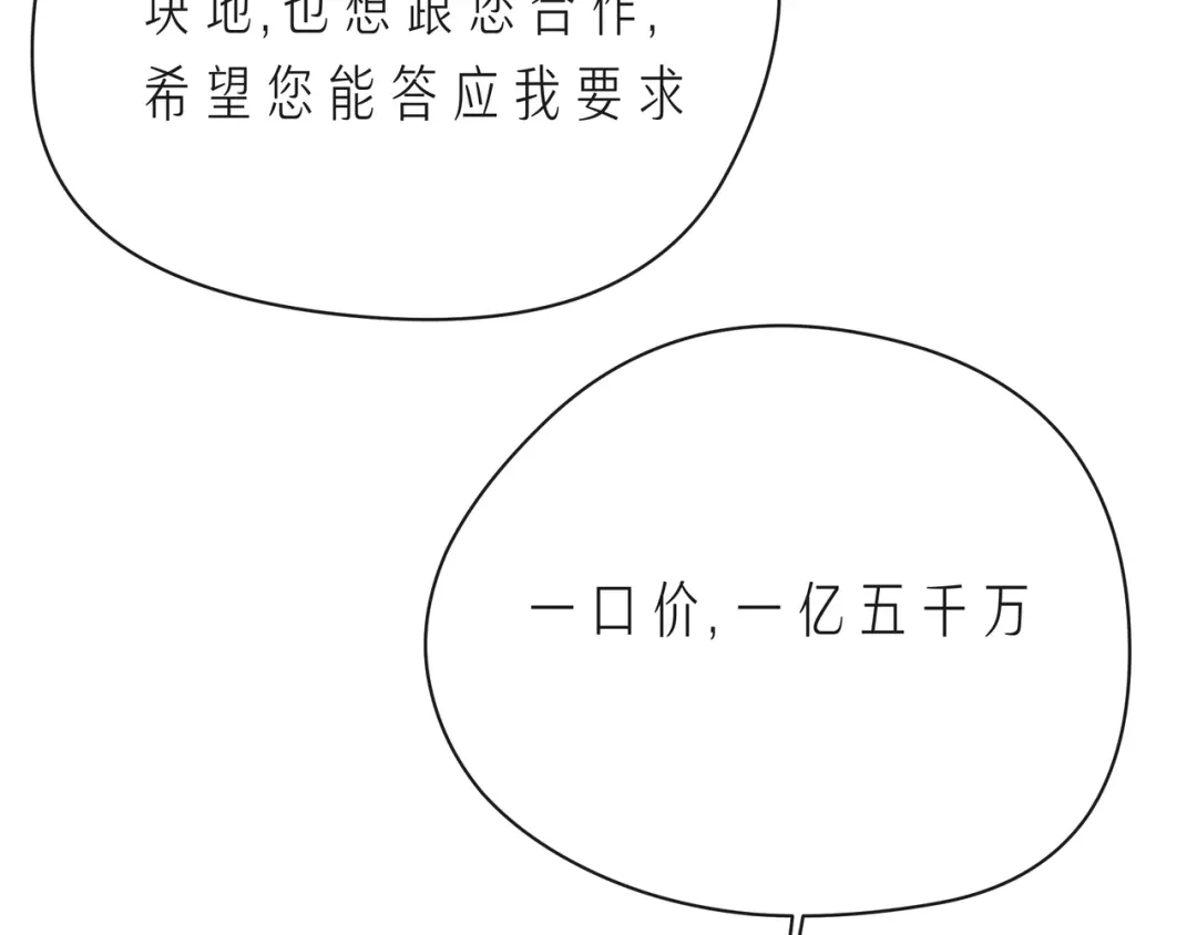 《触碰的旋律》第60话 见不得别人欺负你 第8页