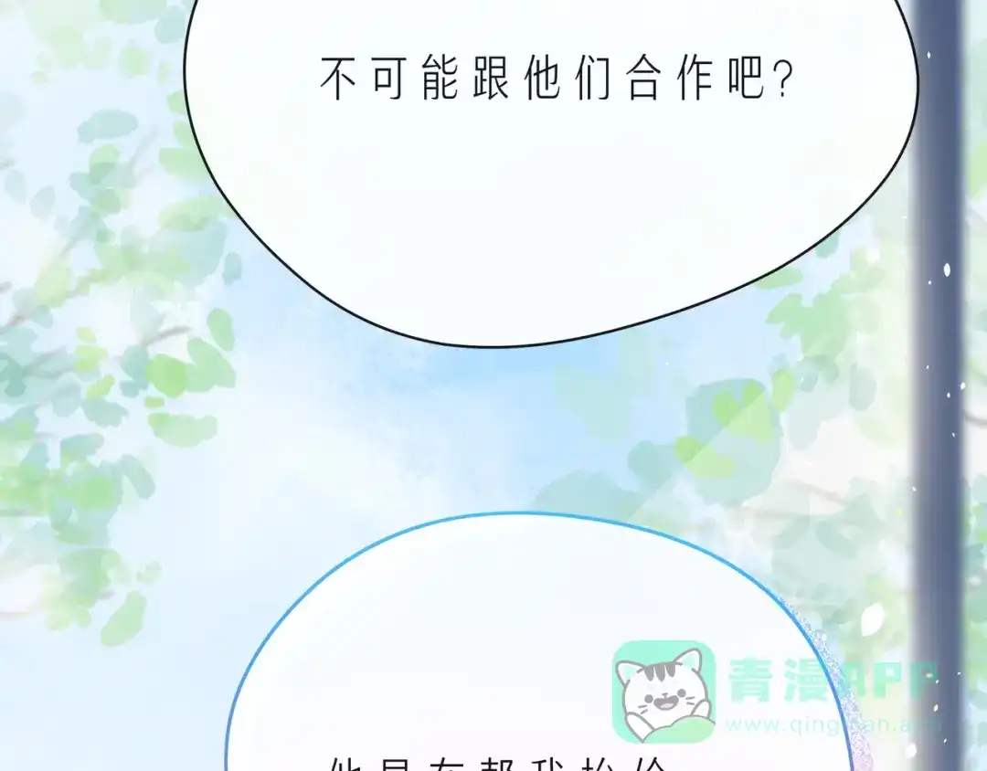 《触碰的旋律》第60话 见不得别人欺负你 第46页