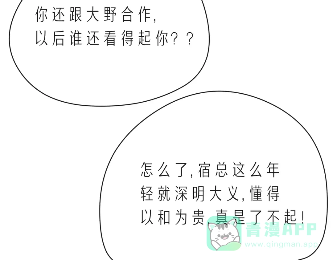《触碰的旋律》第60话 见不得别人欺负你 第76页