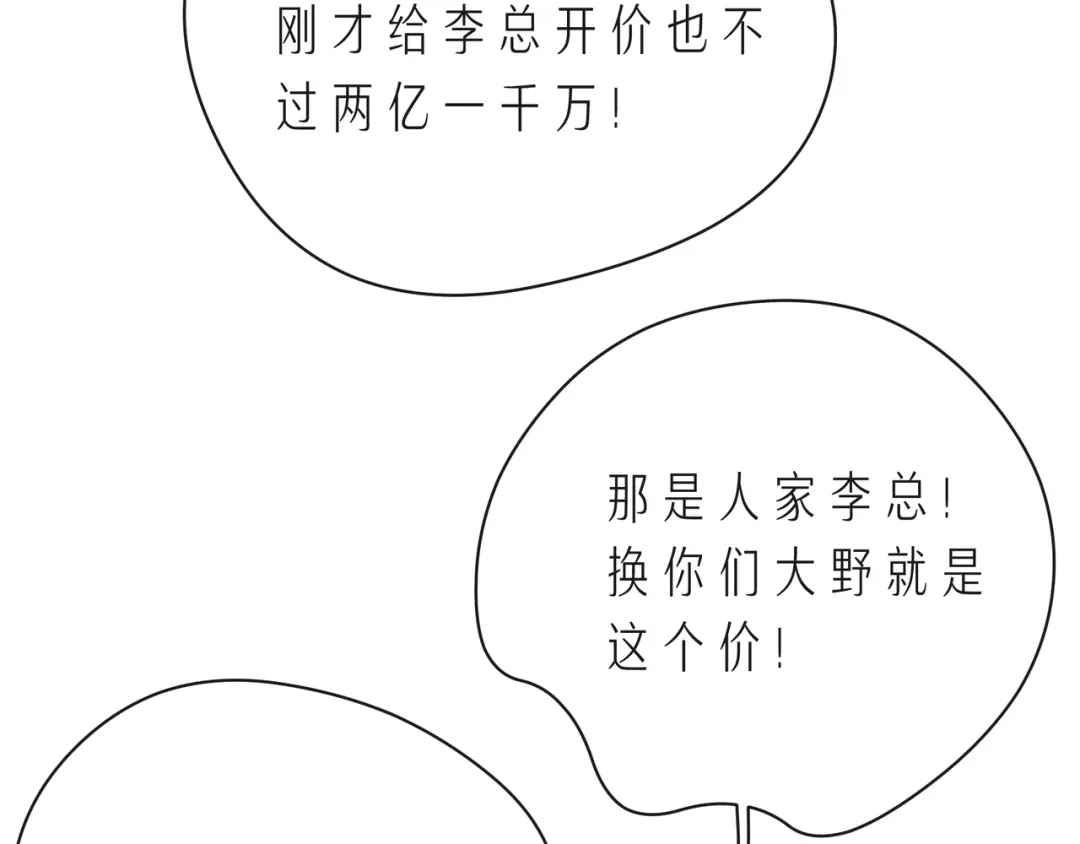 《触碰的旋律》第60话 见不得别人欺负你 第55页