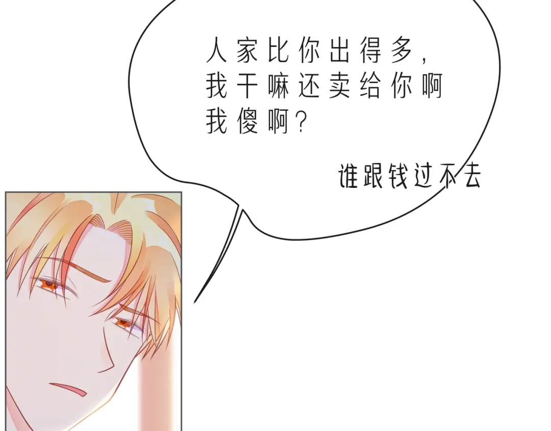 《触碰的旋律》第60话 见不得别人欺负你 第73页