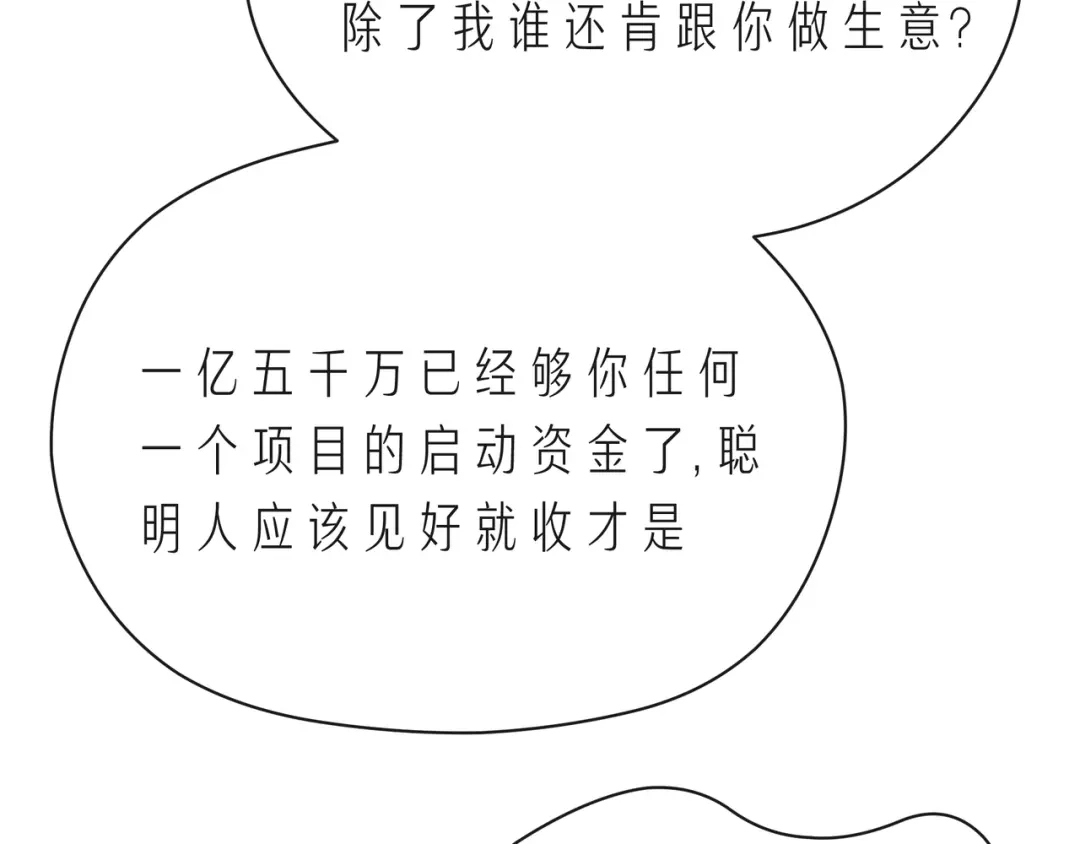 《触碰的旋律》第60话 见不得别人欺负你 第25页
