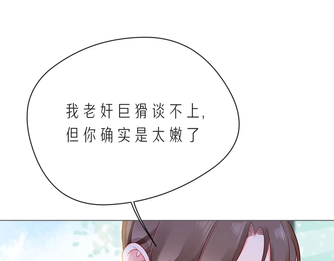 《触碰的旋律》第60话 见不得别人欺负你 第23页