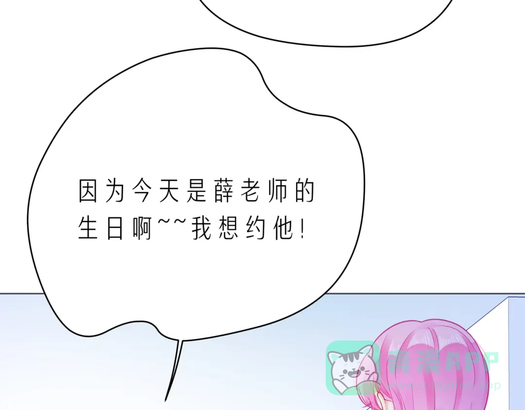 《触碰的旋律》第61话 下雨的生日 第76页