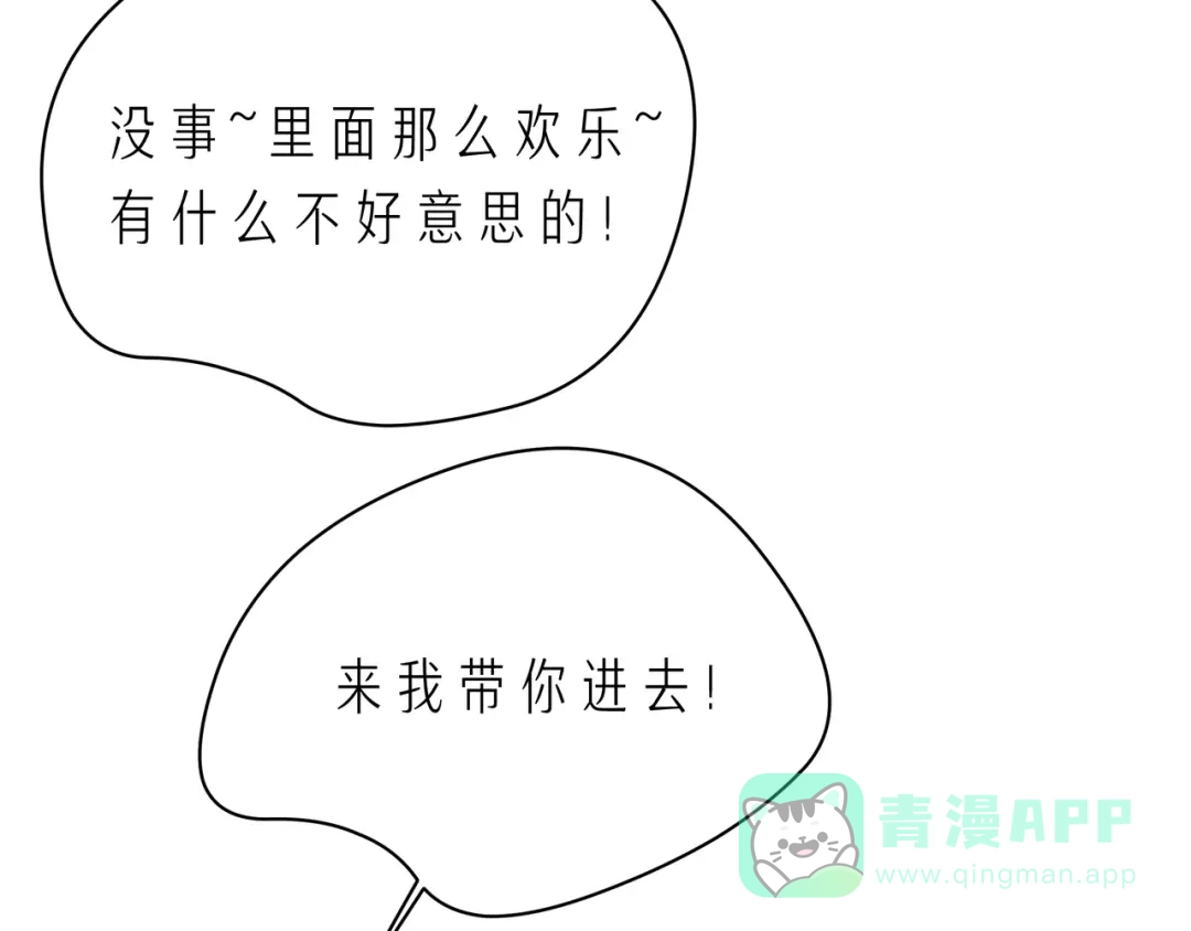 《触碰的旋律》第61话 下雨的生日 第71页