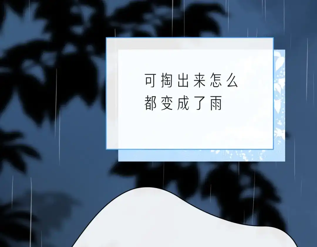 《触碰的旋律》第61话 下雨的生日 第99页