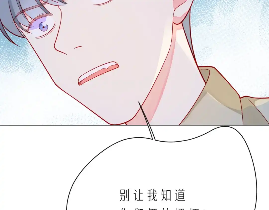 《触碰的旋律》第61话 下雨的生日 第47页