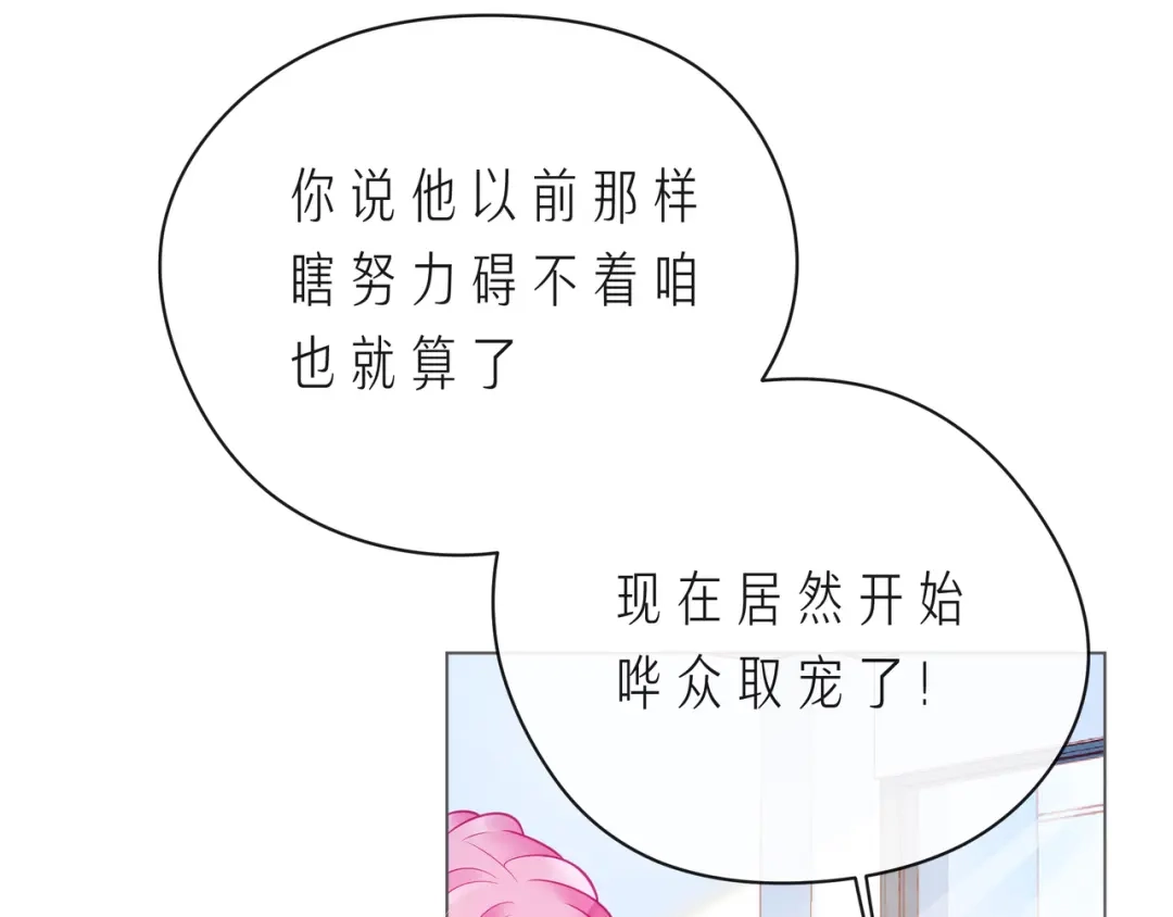 《触碰的旋律》第61话 下雨的生日 第27页