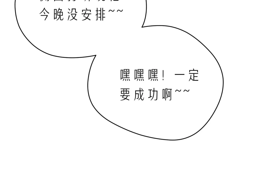 《触碰的旋律》第61话 下雨的生日 第78页