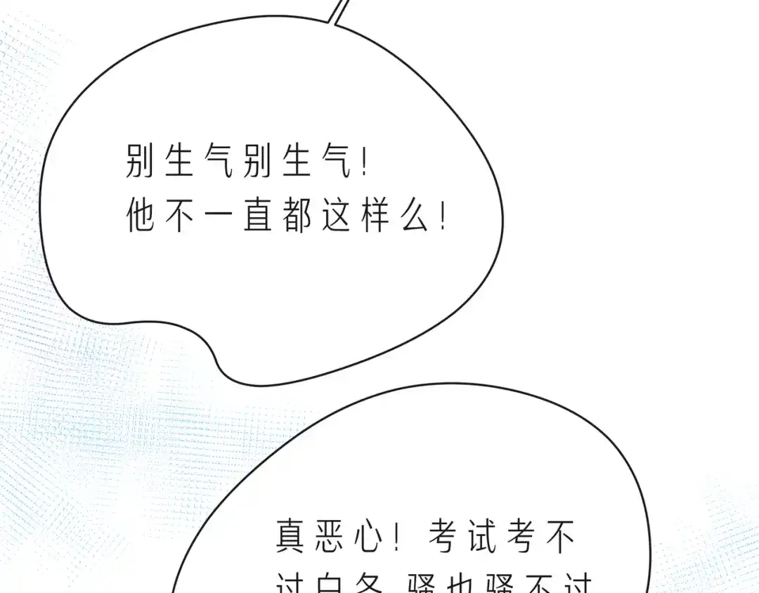 《触碰的旋律》第61话 下雨的生日 第44页
