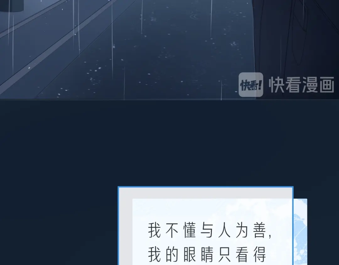 《触碰的旋律》第61话 下雨的生日 第92页