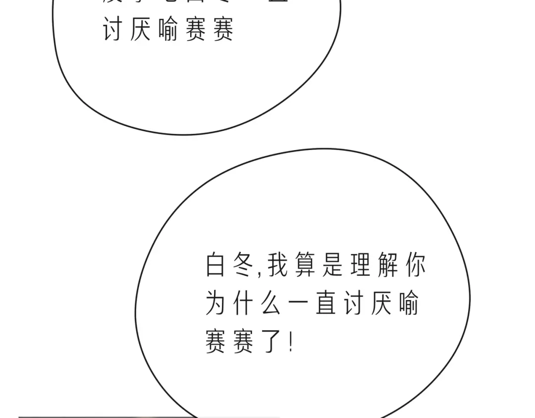 《触碰的旋律》第61话 下雨的生日 第35页
