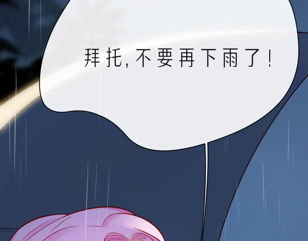 《触碰的旋律》第61话 下雨的生日 第100页