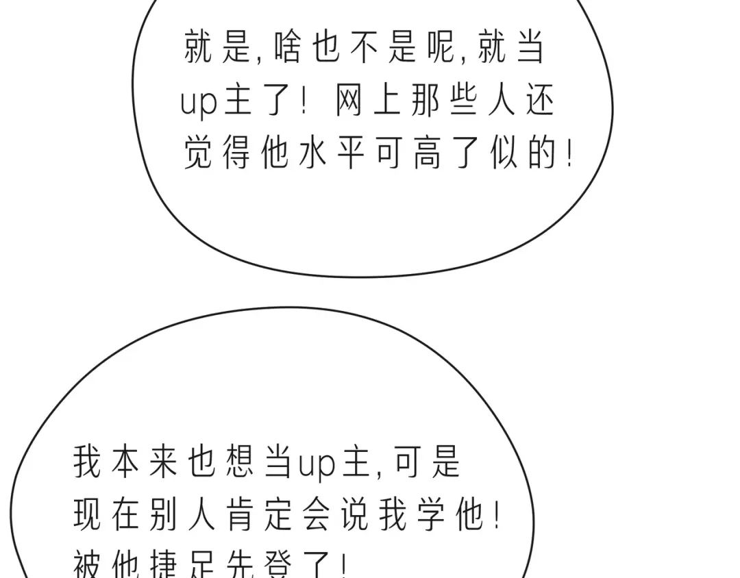 《触碰的旋律》第61话 下雨的生日 第29页