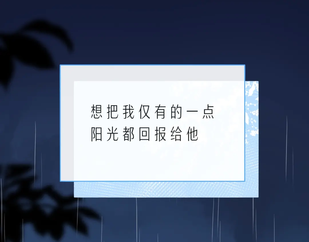 《触碰的旋律》第61话 下雨的生日 第97页