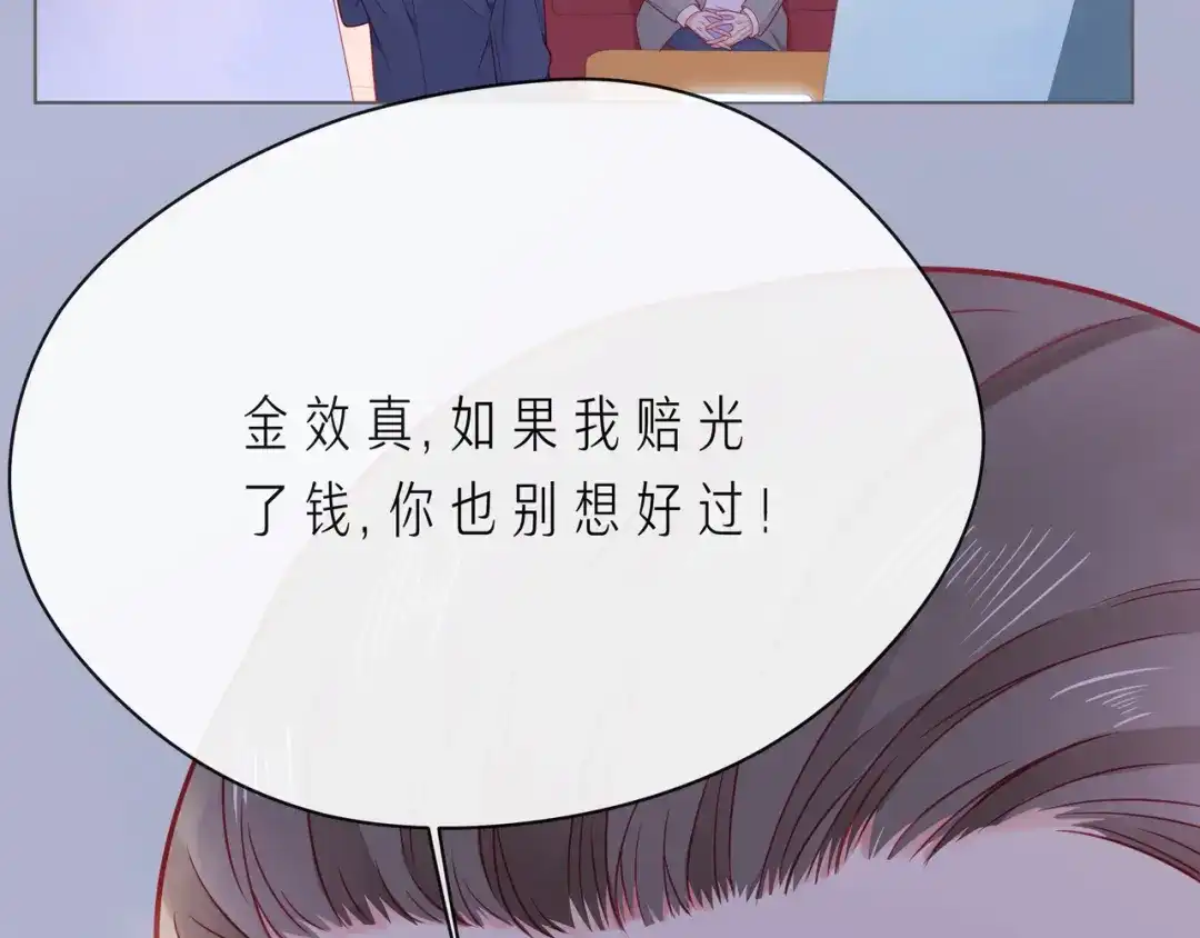 《触碰的旋律》第62话 从好好说话开始 第53页