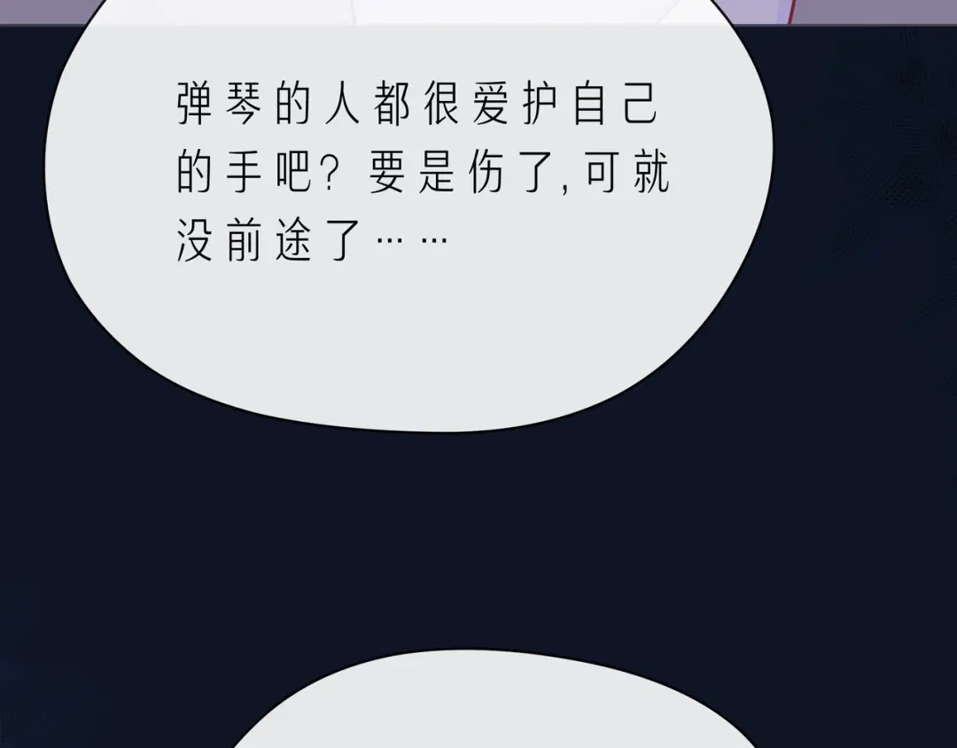 《触碰的旋律》第62话 从好好说话开始 第45页