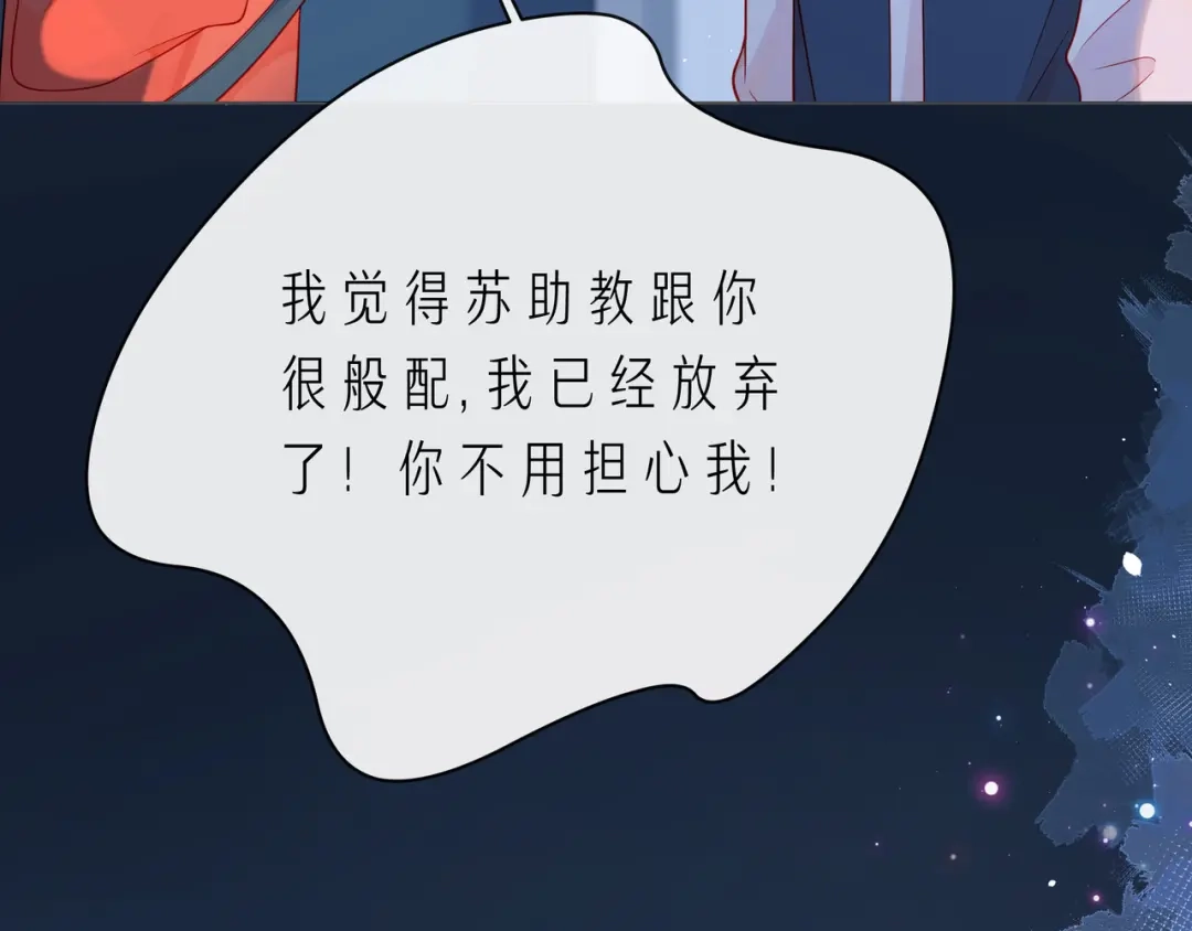 《触碰的旋律》第62话 从好好说话开始 第97页