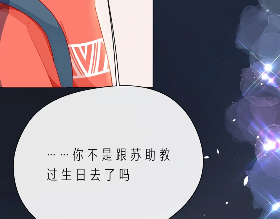 《触碰的旋律》第62话 从好好说话开始 第75页
