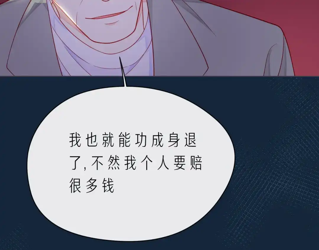 《触碰的旋律》第62话 从好好说话开始 第33页