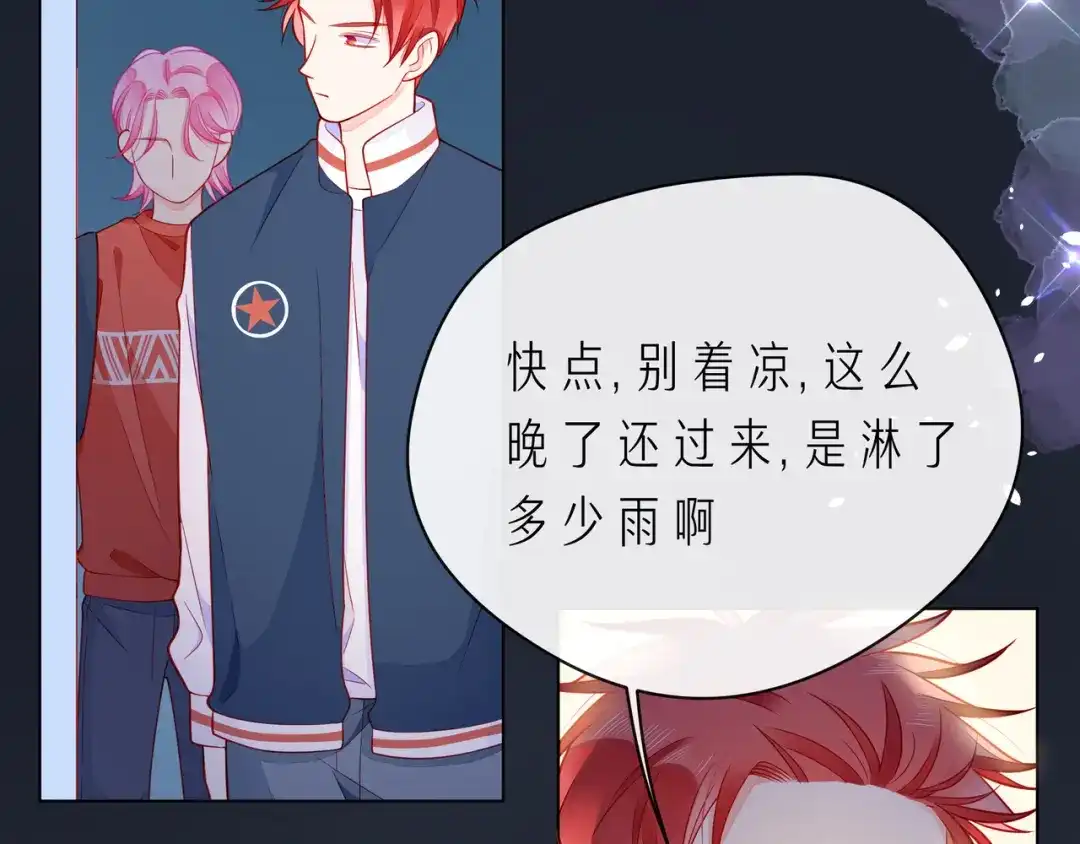 《触碰的旋律》第62话 从好好说话开始 第79页