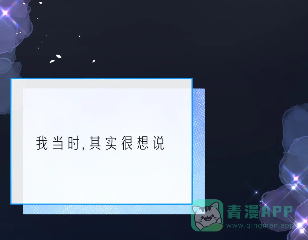 《触碰的旋律》第62话 从好好说话开始 第81页