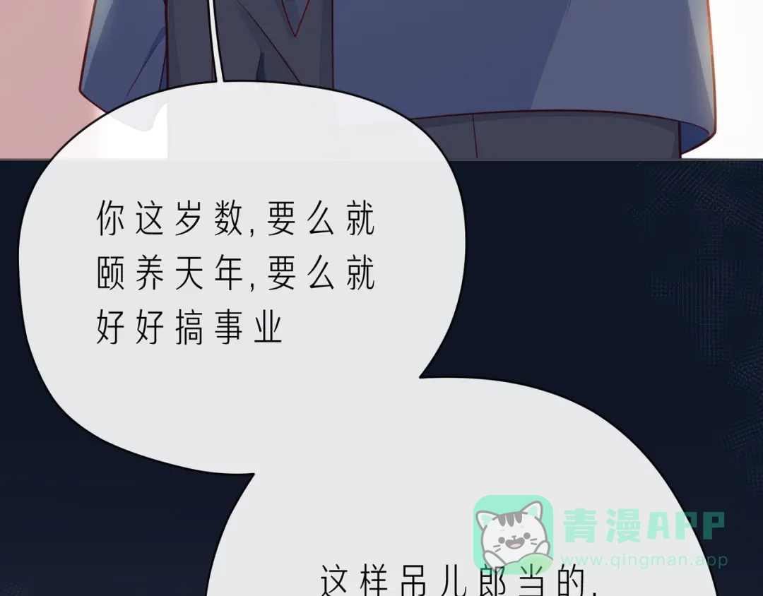 《触碰的旋律》第62话 从好好说话开始 第51页