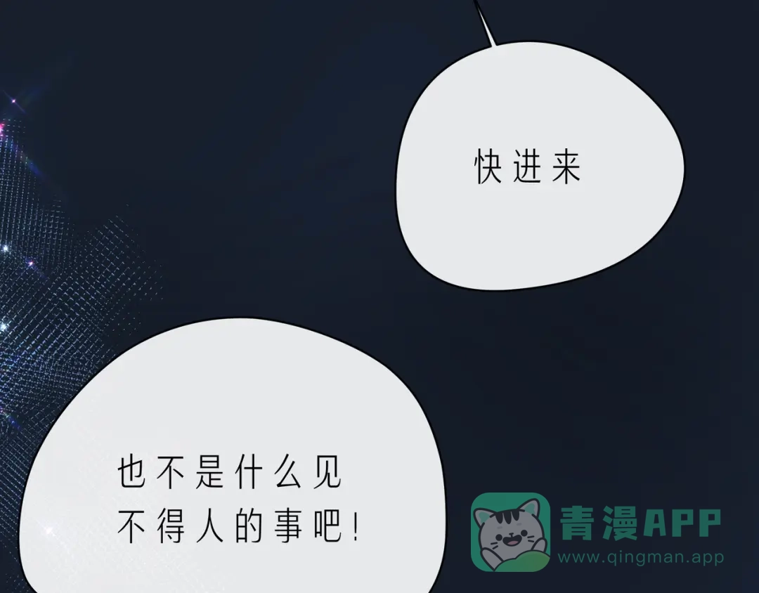 《触碰的旋律》第62话 从好好说话开始 第91页
