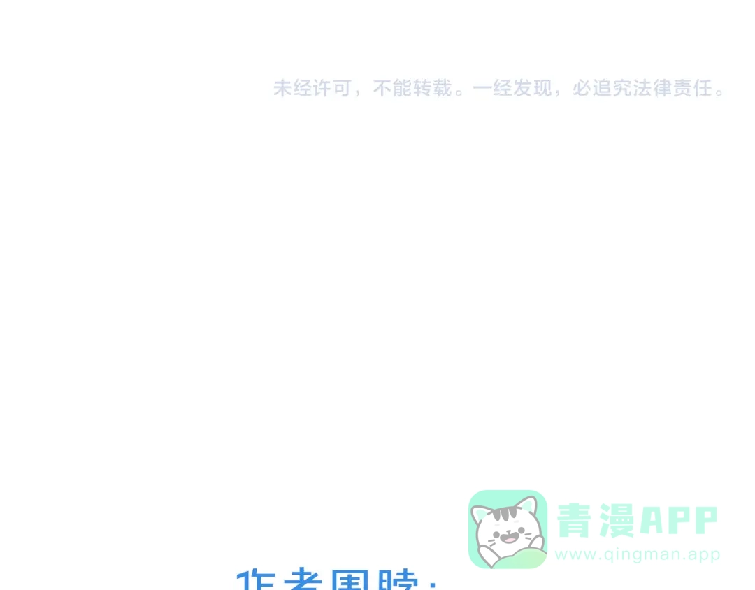 《触碰的旋律》第62话 从好好说话开始 第121页
