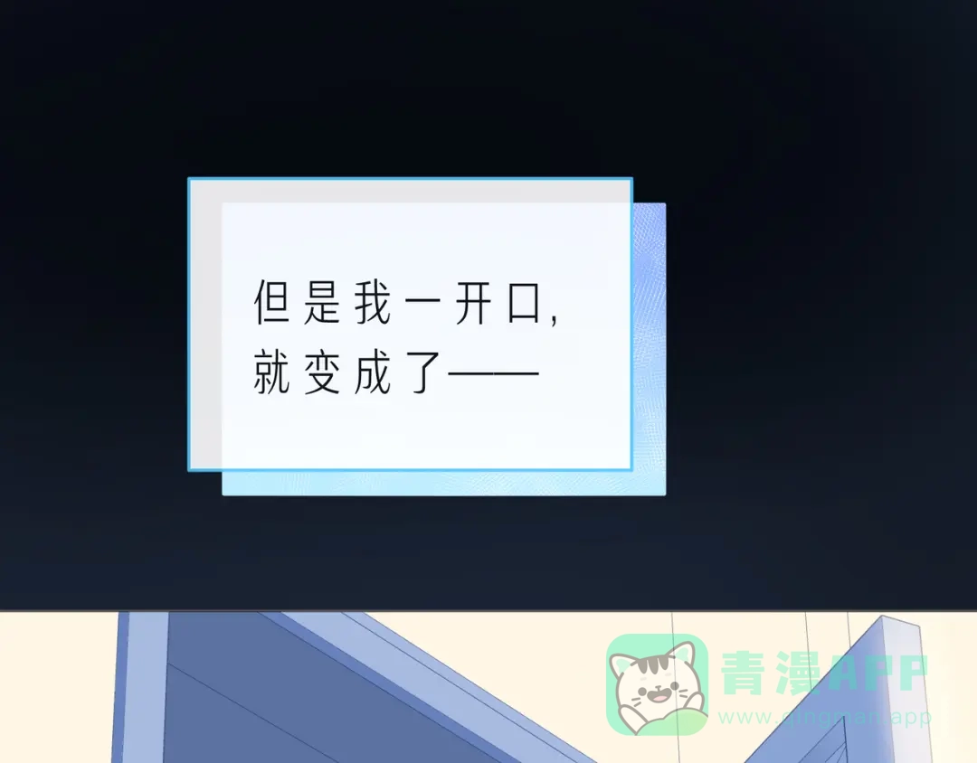 《触碰的旋律》第62话 从好好说话开始 第86页