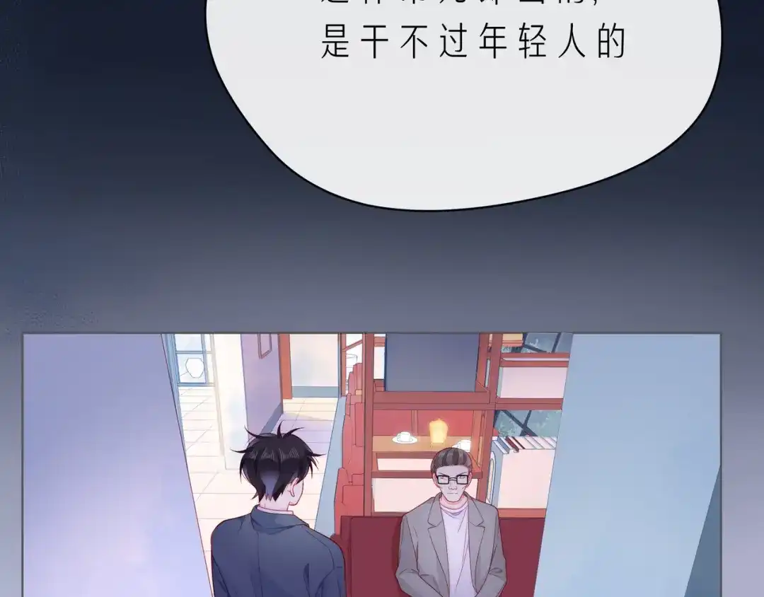 《触碰的旋律》第62话 从好好说话开始 第52页