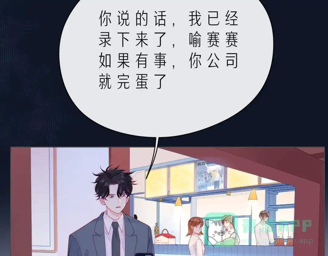 《触碰的旋律》第62话 从好好说话开始 第46页
