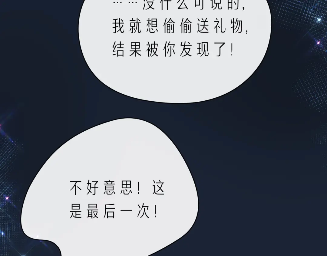 《触碰的旋律》第62话 从好好说话开始 第95页