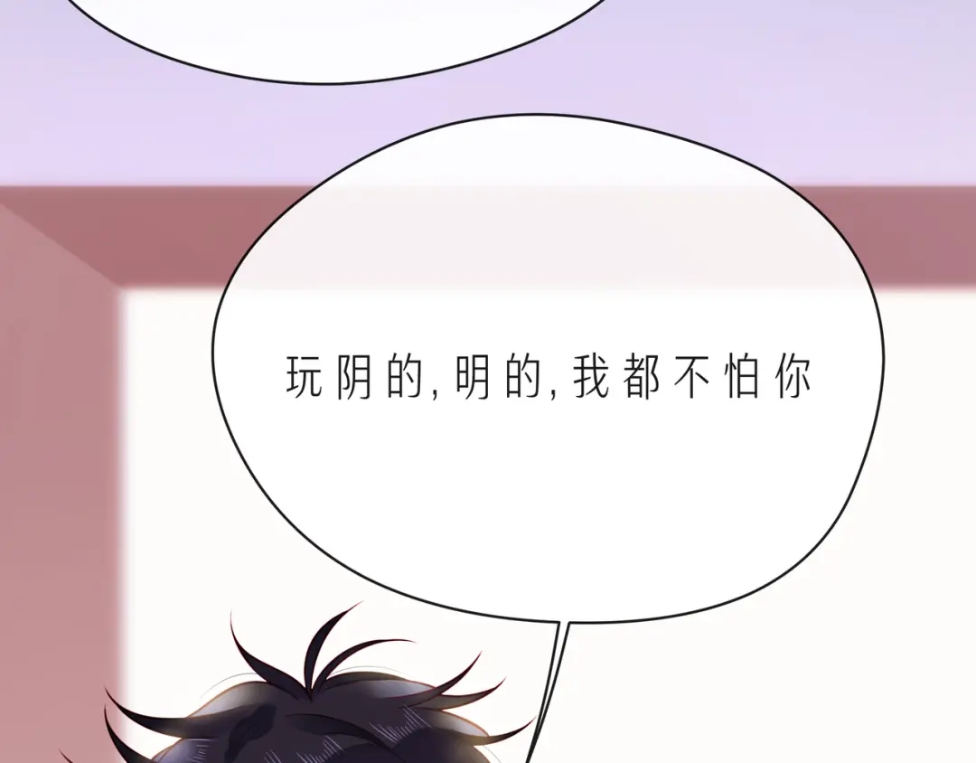 《触碰的旋律》第62话 从好好说话开始 第48页