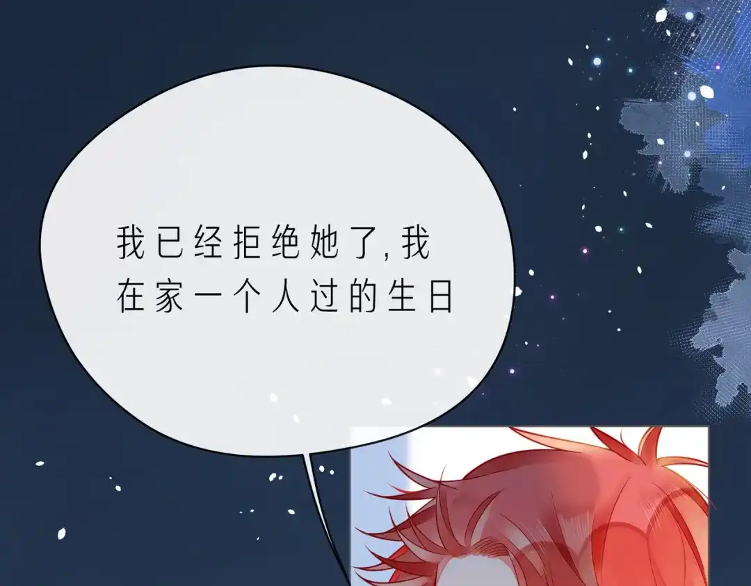 《触碰的旋律》第62话 从好好说话开始 第98页