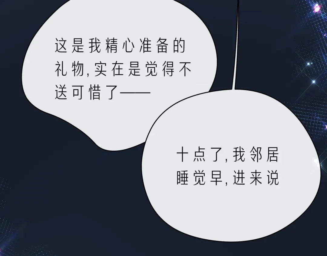 《触碰的旋律》第62话 从好好说话开始 第93页