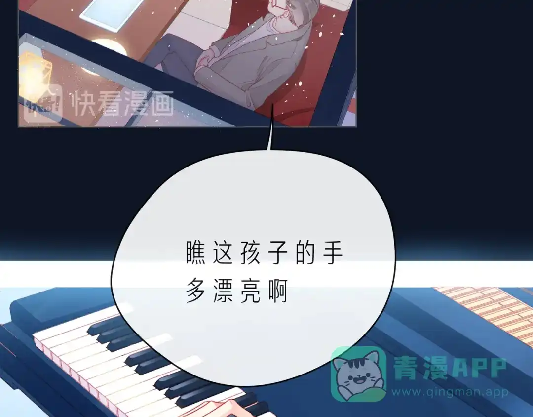 《触碰的旋律》第62话 从好好说话开始 第41页