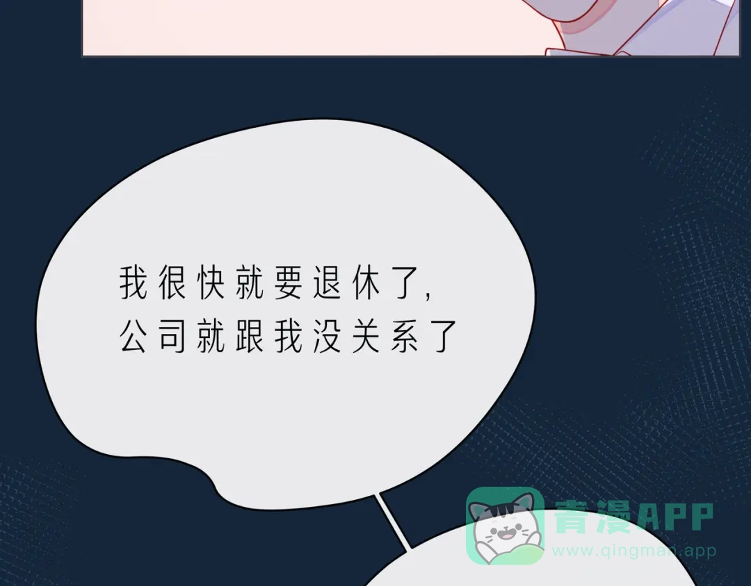 《触碰的旋律》第62话 从好好说话开始 第31页
