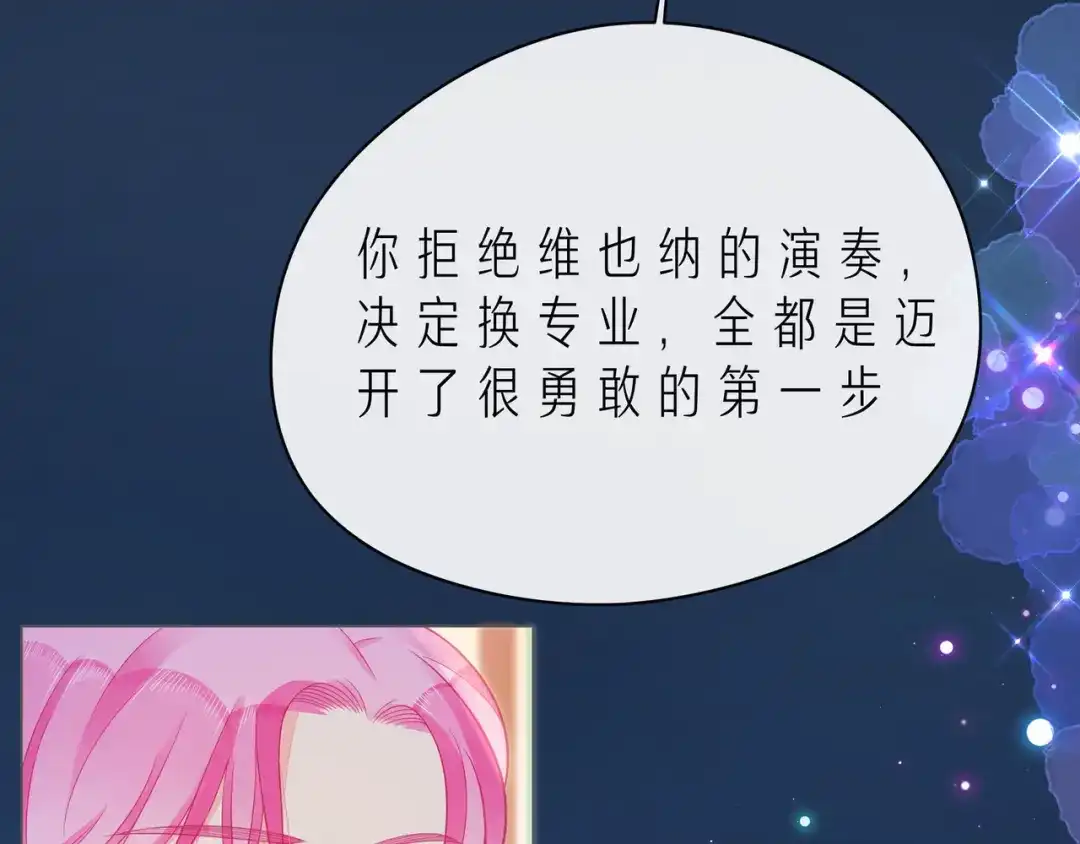 《触碰的旋律》第63话 我看到了你的好 第43页