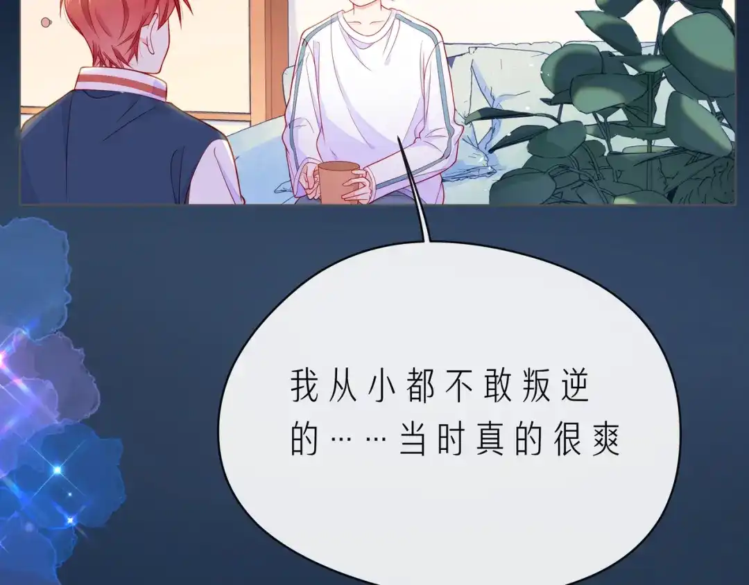 《触碰的旋律》第63话 我看到了你的好 第47页