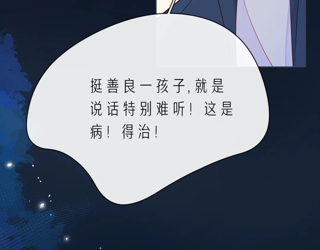 《触碰的旋律》第63话 我看到了你的好 第17页
