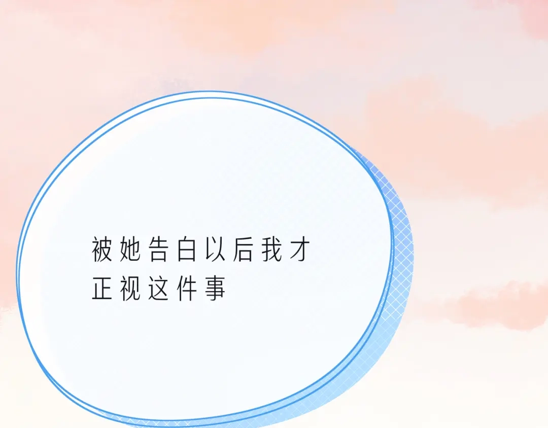 《触碰的旋律》第63话 我看到了你的好 第75页