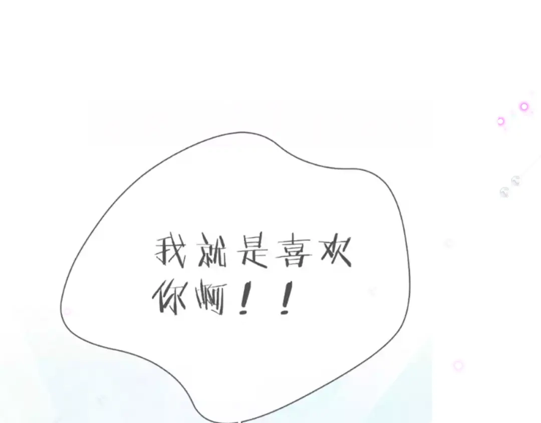 《触碰的旋律》第63话 我看到了你的好 第70页